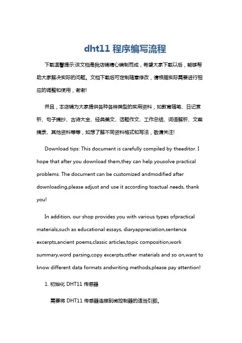 dht11程序编写流程