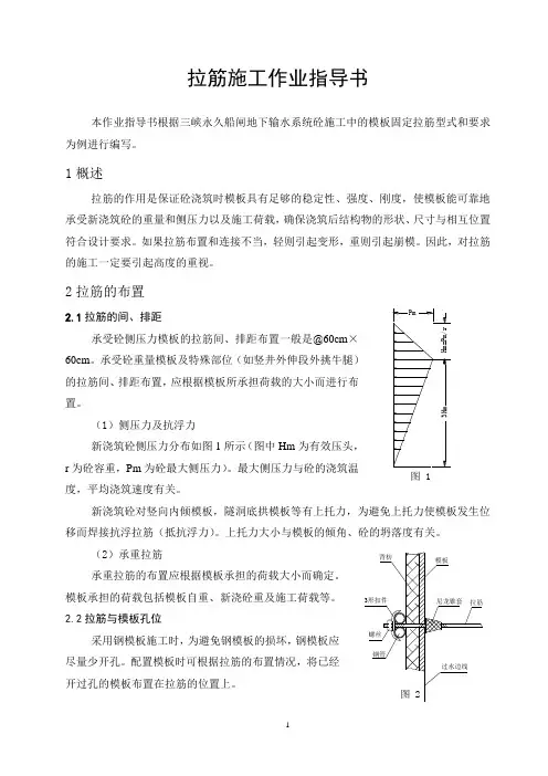 拉筋施工技术要求