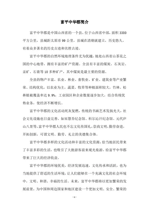 富平中华郡简介