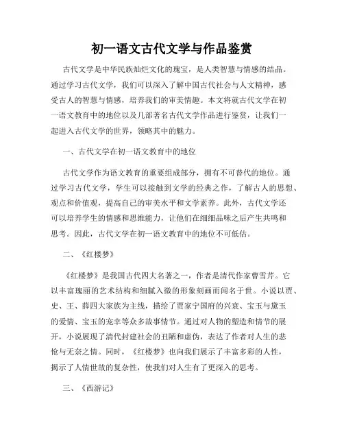 初一语文古代文学与作品鉴赏
