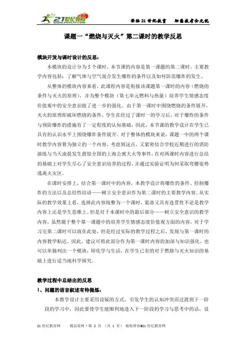 人教版化学九上《燃烧与灭火（第二课时）》实录教案练习反思建议整体规划单元测试