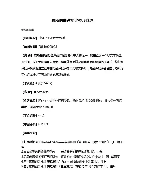 赖斯的翻译批评模式概述