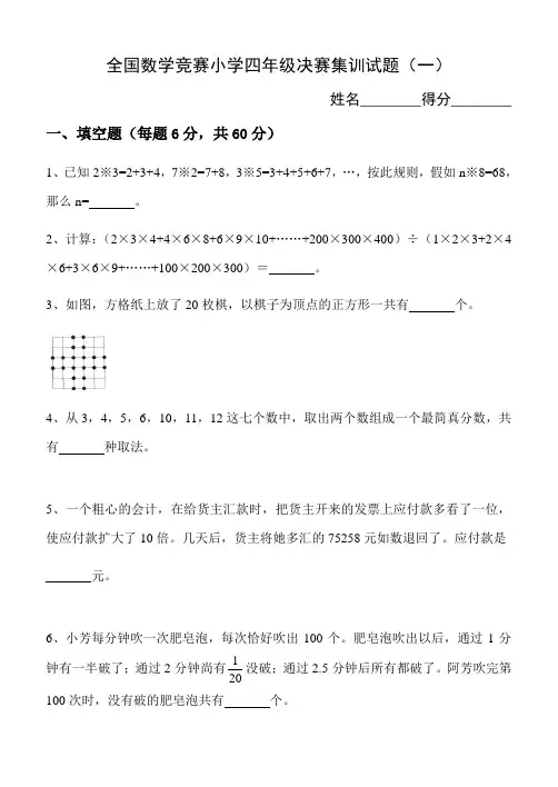 2023年全国数学竞赛小学四年级决赛集训试题附答案