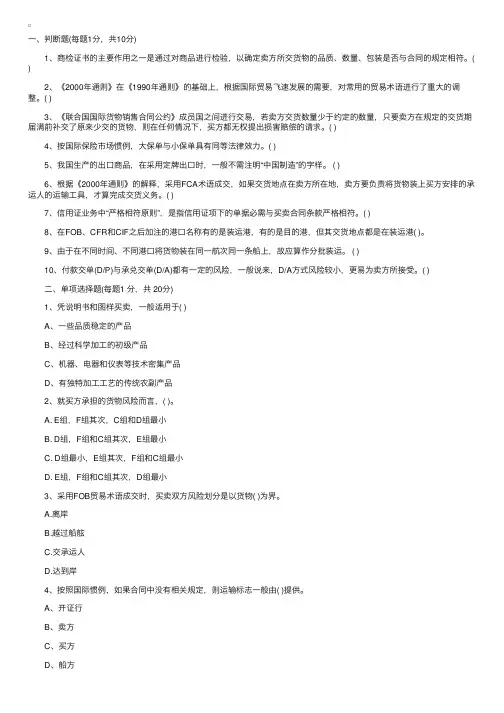 2014年单证员考试《国际贸易实务》试题及答案