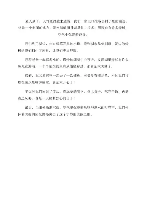 那儿真是个好地方的作文300字三年级