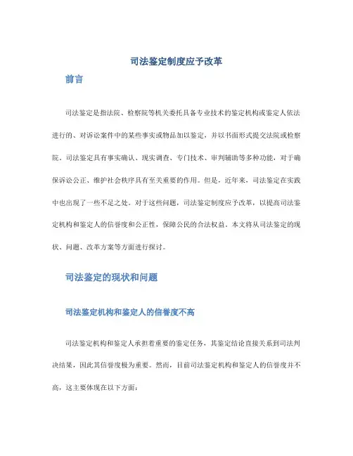 司法鉴定制度应予改革