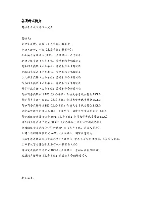英语专业考证一览表