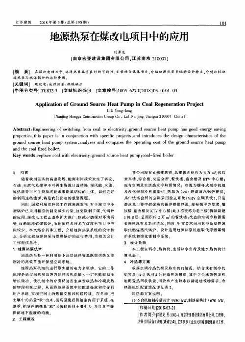 地源热泵在煤改电项目中的应用