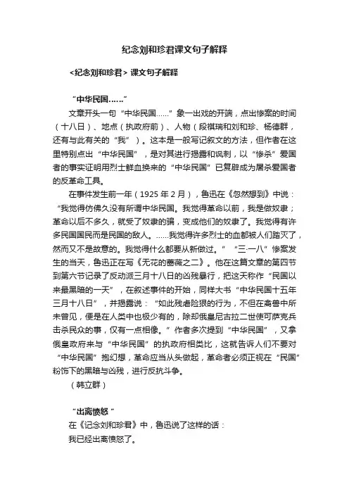 纪念刘和珍君课文句子解释