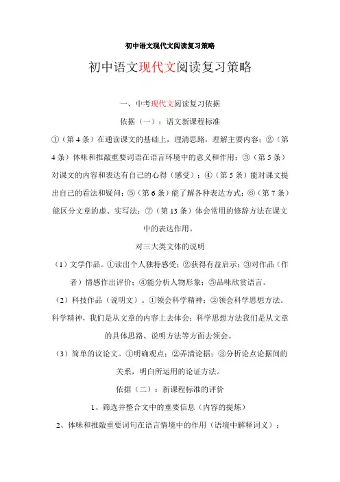初中语文现代文阅读复习策略