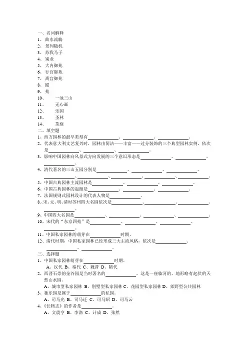 中国古典园林史练习