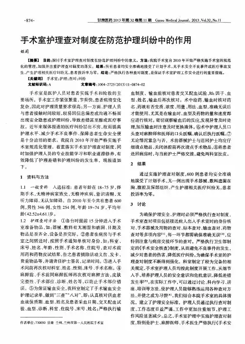 手术室护理查对制度在防范护理纠纷中的作用