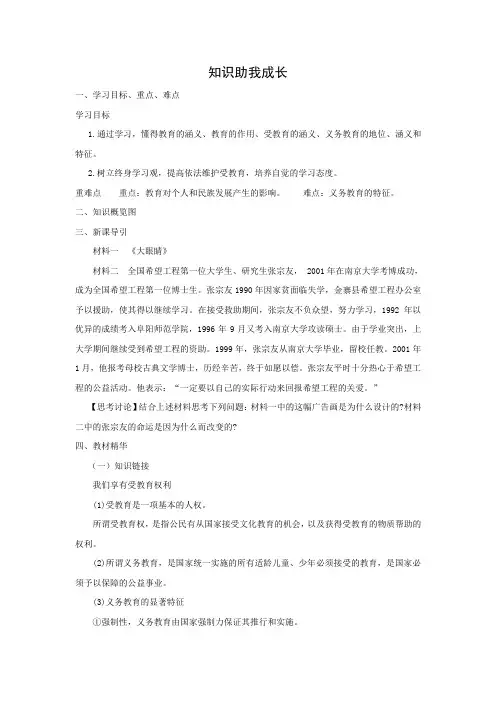 学案3：知识助我成长