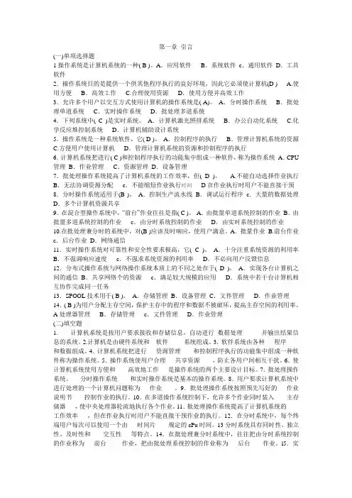 操作系统习题集