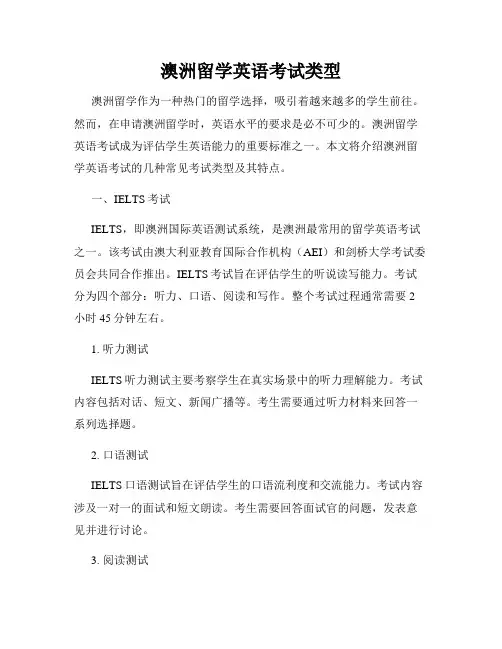 澳洲留学英语考试类型