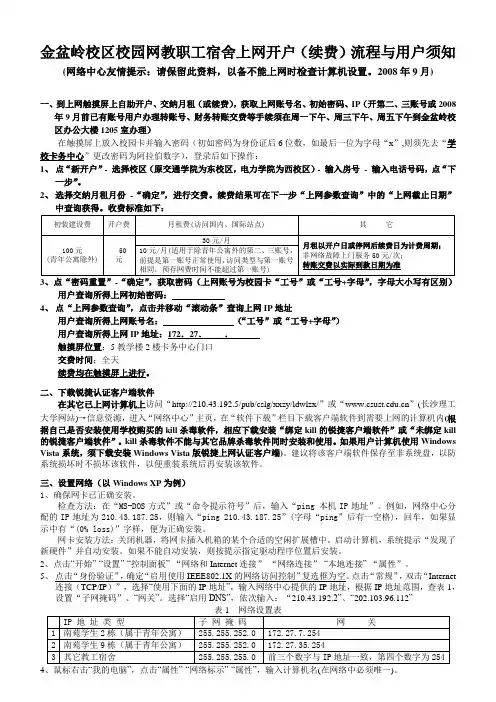 金盆岭校区校园网教职工宿舍上网开户(续费)流程与用户须知
