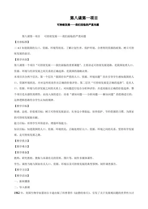 思想品德：8.1《可持续发展——我们面临的重要课题》教案2(鲁教版九年级全册)