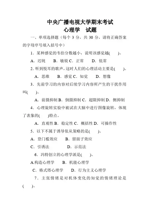 电大本科汉语言文学《心理学》试题及答案2