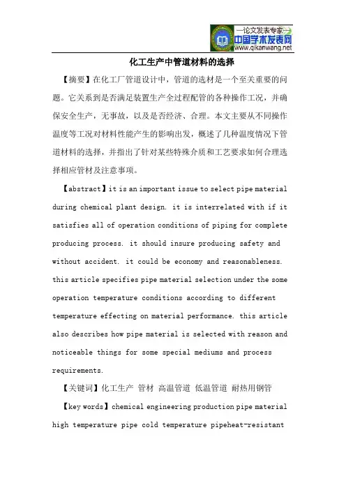 化工生产中管道材料的选择