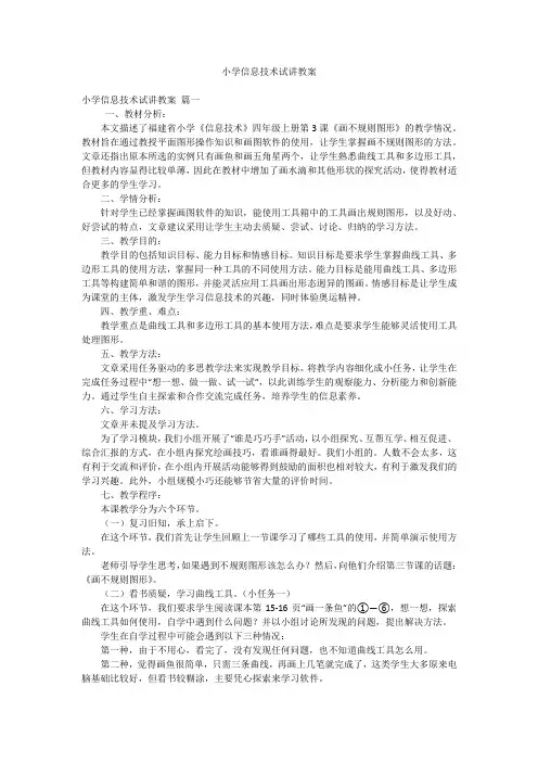小学信息技术试讲教案