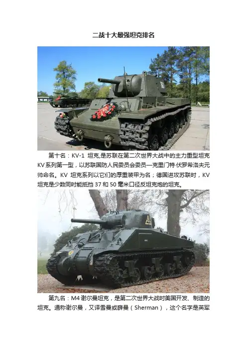 二战十大最强坦克排名