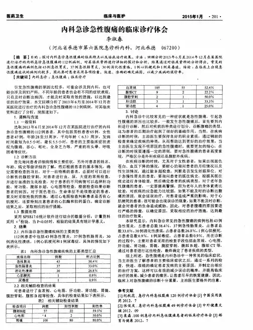 内科急诊急性腹痛的临床诊疗体会