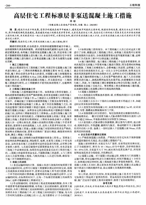 高层住宅工程标准层非泵送混凝土施工措施