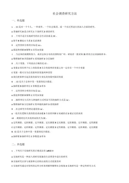 华东理工大学社会调查研究方法期末考试复习题