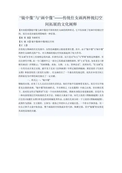 传统仕女画两种视幻空间拓展的文化阐释