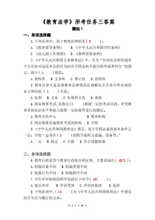 教育法学形考任务三答案