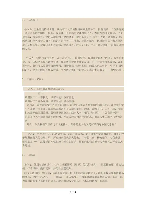 精彩的高中语文课堂导入(整理三)
