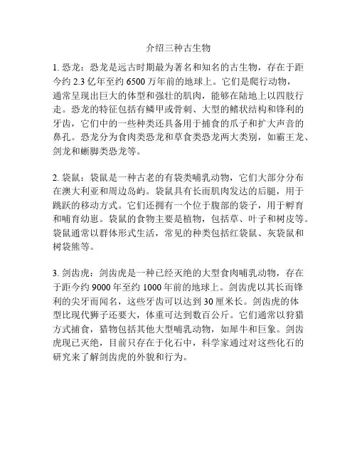 介绍三种古生物