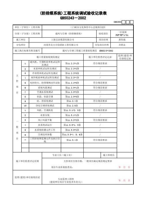 防排烟系统调试验收记录表