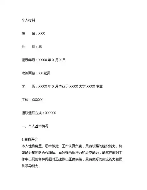 2023年征兵政审先进个人材料