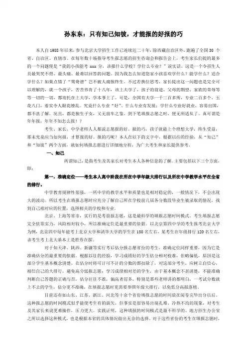 孙东东：只有知己知彼,才能报的好报的巧