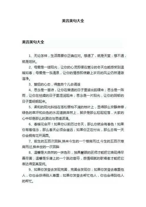 美言美句大全