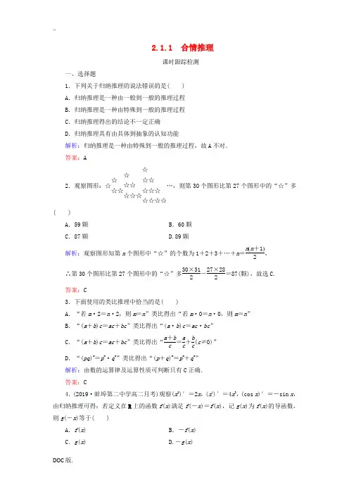 高中数学 第2章 推理与证明 2.1.1 合情推理练习 新人教A版选修2-2-新人教A版高二选修2-