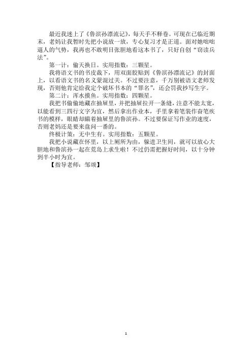 最新窃读兵法作文