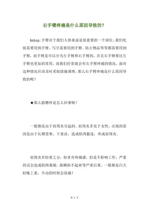 右手臂疼痛是什么原因导致的？