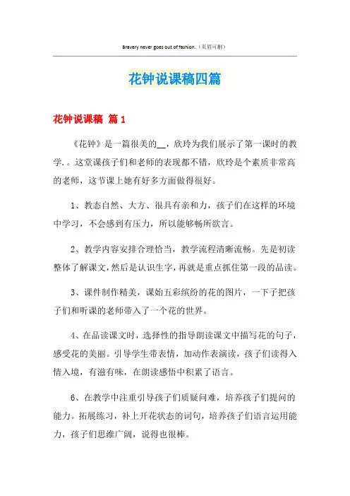 花钟说课稿四篇