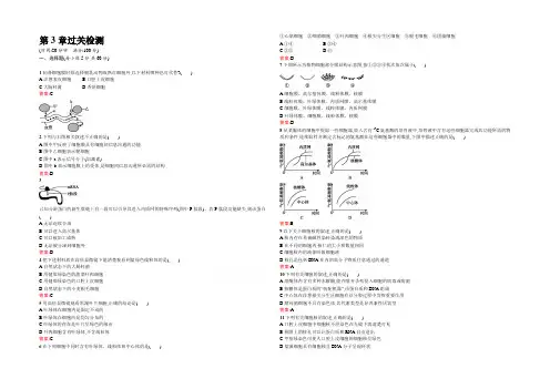 【南方新课堂 金牌学案】人教版2021-2022学年高中生物必修一课后练习 第3章过关检测