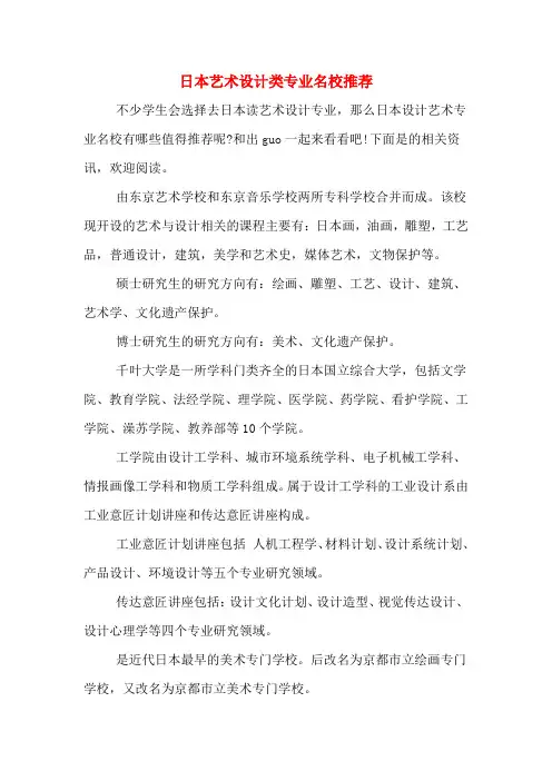 日本艺术设计类专业名校推荐