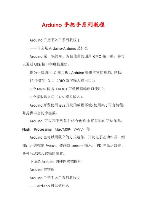 Arduino手把手系列教程