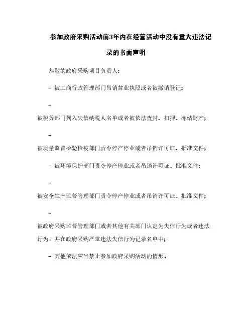 参加政府采购活动前3年内在经营活动中没有重大违法记录的书面声明