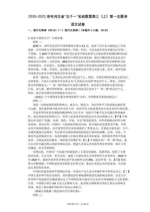 2020-2021学年河北省“五个一”名校联盟高三(上)第一次联考语文试卷