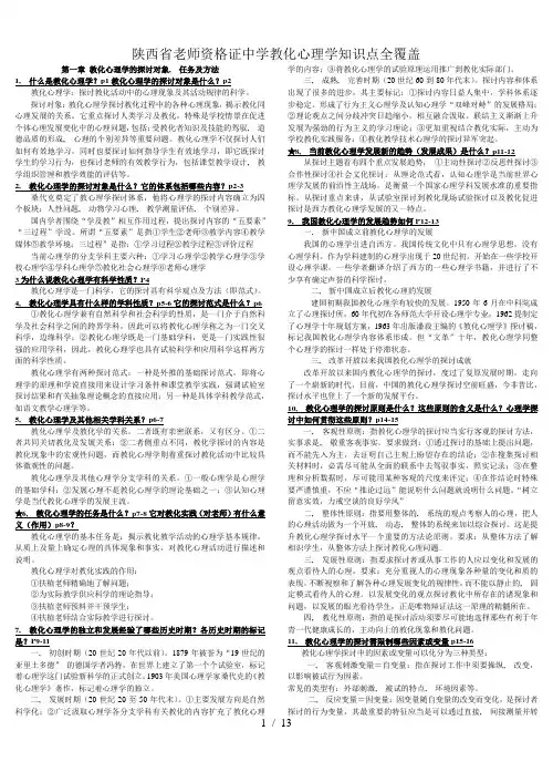陕西省教师资格证中学教育心理学知识点全覆盖