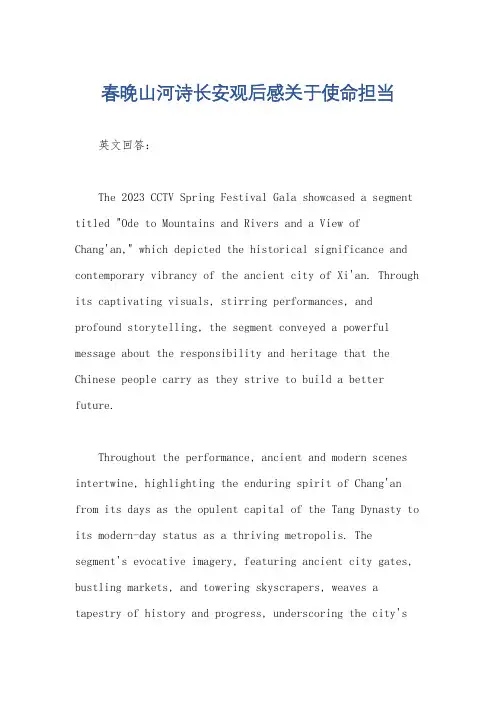 春晚山河诗长安观后感关于使命担当