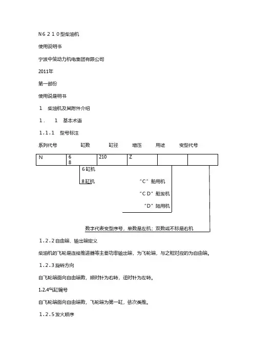 【免费下载】N6210型柴油机说明书