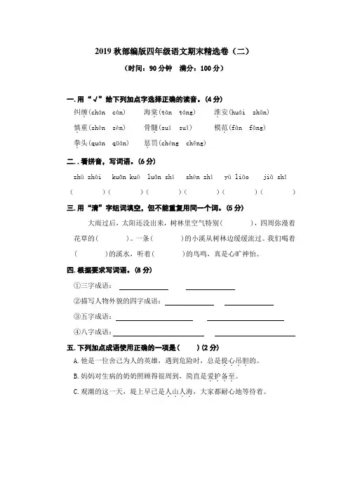 江门市【部编人教版】2019语文四年级上册-期末精选卷(二)-附答案