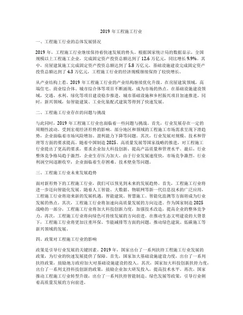 2019年工程施工行业